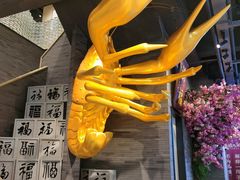 -洪福龙虾