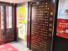 -孙盛兴奥灶面馆·蟹黄面·三虾面(山塘街总店)