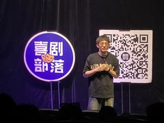 -喜剧部落脱口秀(三里屯店)