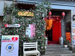 -丽江庭院·云南野生菌·海鲜火锅(鼓楼四合院店)