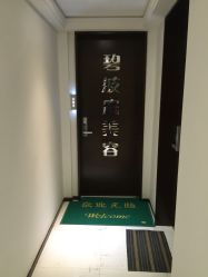 点击看大图 -静馨美容养生SPA会馆