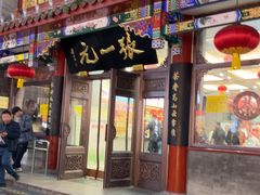 -张一元(总店)