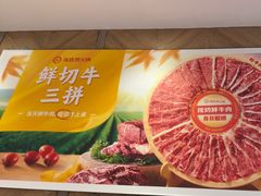 鲜切牛三拼-海底捞火锅(中州万达店)