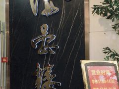 门面-岭南海晏楼(滨江东总店)