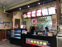 -庆丰包子铺(青龙桥店)