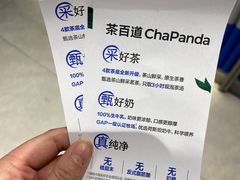 -茶百道(锦江华熙528店)