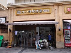 -蒋六十八梯眼镜面(渝中店)