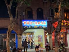 -新疆喀什烤肉饭店(红松路店)