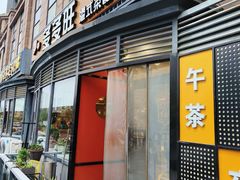 -多多旺港式茶餐厅(新区店)