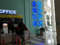 -金逸影城(荟聚IMAX激光店)