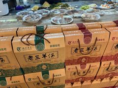 -老三羊汤【北兴隆街店】