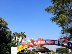 -观澜湖生态运动公社