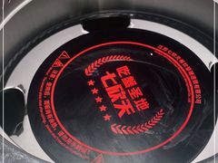 -七欣天香辣蟹火锅(万达广场店)