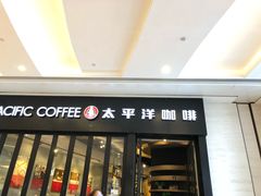 -太平洋咖啡(青岛万象城店)
