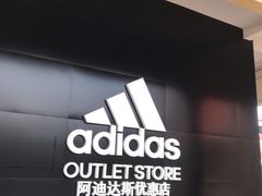 -长沙友阿奥特莱斯