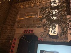 -竹里馆·淮扬菜·功夫茶(老门东店)