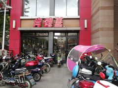 门面-肯德基(沪东店)