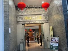 -王元兴酒楼