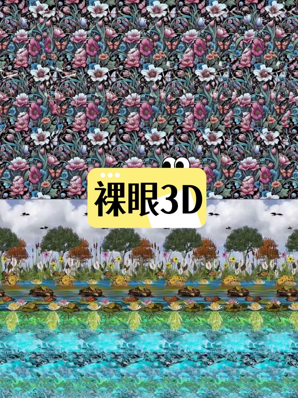 裸眼3d图片