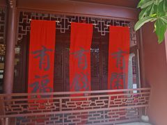-钱王祠
