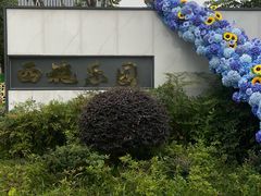 -诸暨耀江开元名都大酒店
