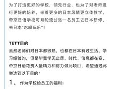 -帝京日语(春熙路旗舰校区)
