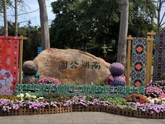 -南宁南湖公园