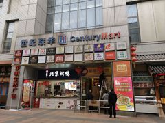 -东明生活广场(凉城购物中心店)