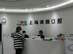 -美酷口腔牙齿矫正(江桥万达店)
