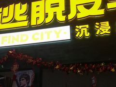 -逃脱反斗城沉浸剧情密室(阳光新业中心店)