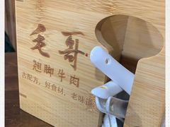 -正宗苏稽毛哥跷脚牛肉总店