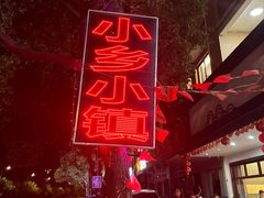 -小乡小镇·传承桐庐土菜·老板亲自烧的菜