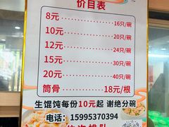 -周震馄饨