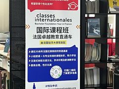 -广州法语联盟(瑞福大厦店)