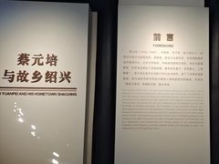 -蔡元培故居