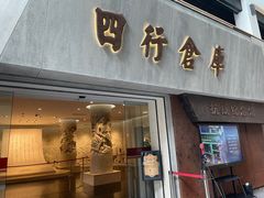 -上海四行仓库抗战纪念馆