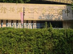 -香市公园-中国沉香文化博物馆