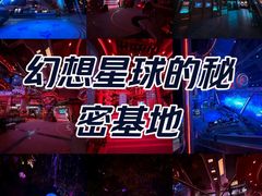 -首钢一高炉·SoReal科幻乐园