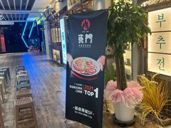 -東門韩国传统烤肉·韩国料理(银座直营店)