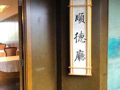 -东来顺饭庄(王府井步行街店)