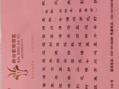 -新兴家喻酒家·羊城名宴(昌岗店)