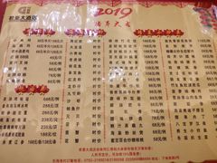 菜单-君豪大酒店-东海渔村中餐厅