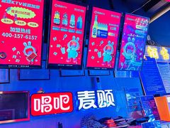 -唱吧麦颂KTV(马驹桥店)