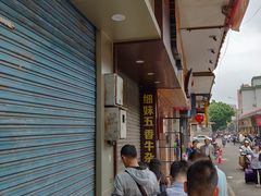 景观位-细妹五香牛杂(步行街店)