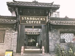 -星巴克臻选(成都宽窄巷子店)