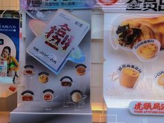 -虎头局·渣打饼行(五一新干线店)