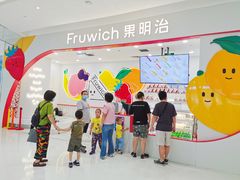 -Fruwich果明治(西单更新场店)