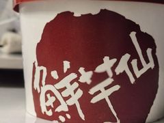 -鲜芋仙(常州吾悦国际广场店)