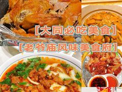 -老爷庙风味美食府(魏都大道店)