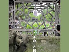 -拙政园